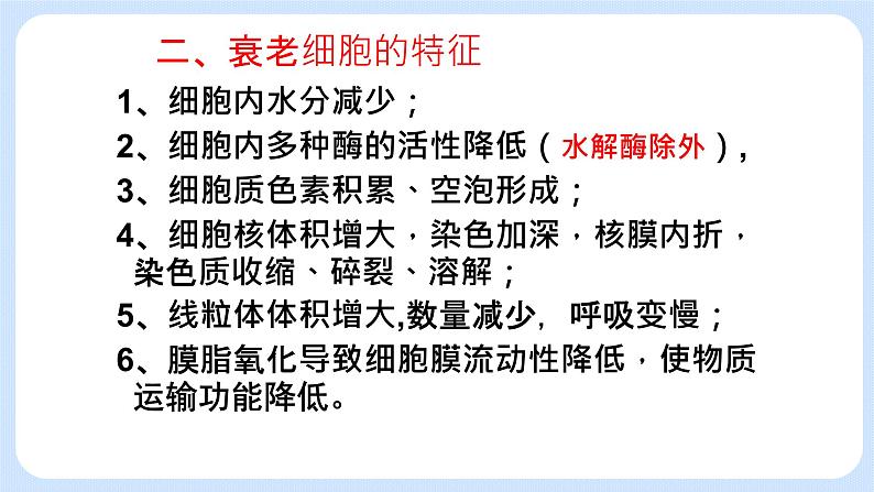 4.3细胞凋亡是编程性死亡 课件+学案08