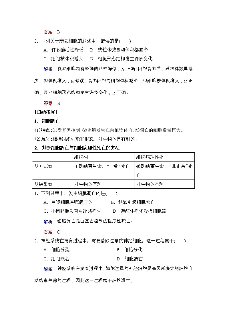 4.3细胞凋亡是编程性死亡 课件+学案03