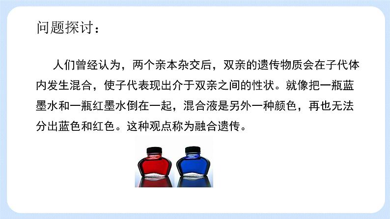 第一章 第一节 孟德尔从一对相对性状的杂交实验中总结出分离定律高一生物课件+练习（原卷+解析卷）（浙科版2019必修2）07