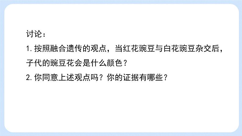 第一章 第一节 孟德尔从一对相对性状的杂交实验中总结出分离定律高一生物课件+练习（原卷+解析卷）（浙科版2019必修2）08