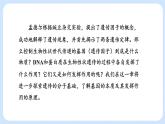 第三章 第一节  核酸是遗传物质（课件）-高一生物课件（浙科版2019必修2）