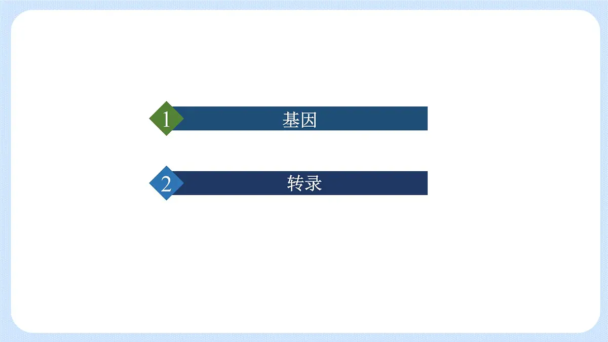 第三章 第四节 基因控制蛋白质合成（第1课时）（课件）-高一生物课件（浙科版2019必修2）第4页