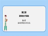 第三章 第四节  基因控制蛋白质合成（第2课时）（课件）-高一生物课件（浙科版2019必修2）