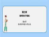 第三章 第四节  基因控制蛋白质合成（第3课时）（课件）-高一生物课件（浙科版2019必修2）