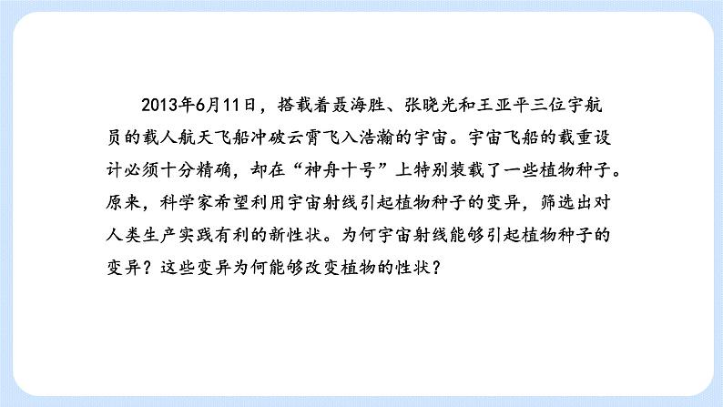 第四章 第一节 基因突变可能引起性状改变-高一生物课件（浙科版2019必修2）03