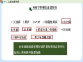 第四章 第四节 人类遗传病是可以检测和预防的-高一生物课件（浙科版2019必修2）