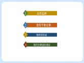 第五章 第二节 适应是自然选择的结果（课时1）-高一生物课件（浙科版2019必修2）