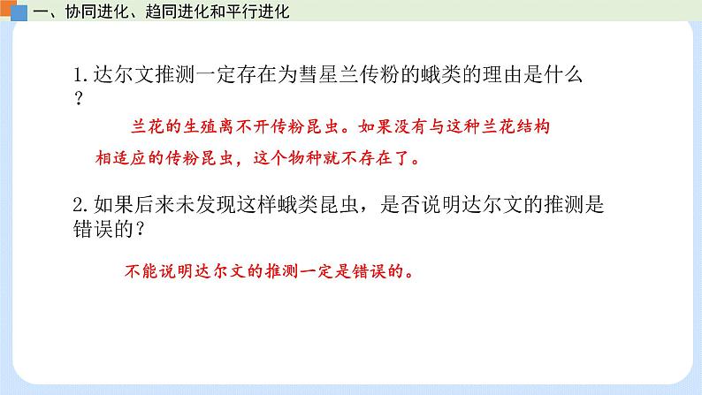 第五章 第三节 生物多样性为人类生存提供资源与适宜环境-高一生物课件（浙科版2019必修2）06