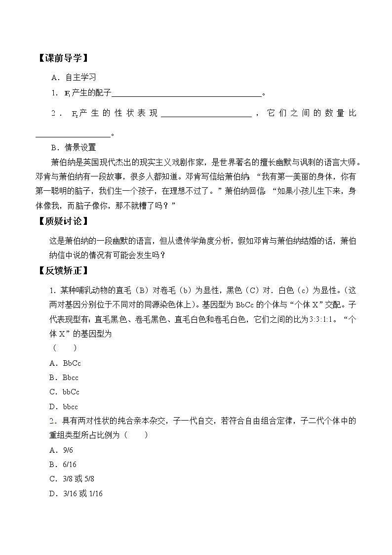 (学案)孟德尔从两对相对性状的杂交实验中总结出自由组合定律(1)第2页