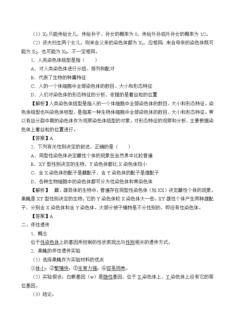 (学案)性染色体上基因的传递和性别相关联第3页