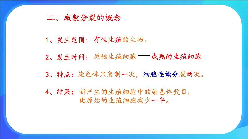 浙科版高中生物必修二：染色体通过配子传递给后代课件+学案+教案07