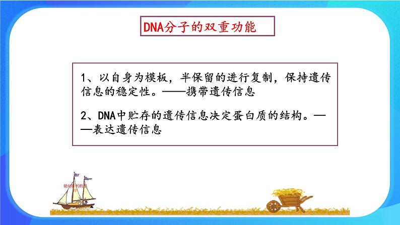 浙科版高中生物必修二：基因控制蛋白质合成课件+学案+教案03