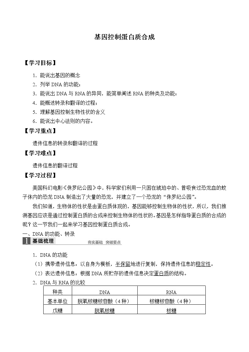 浙科版高中生物必修二：基因控制蛋白质合成课件+学案+教案01