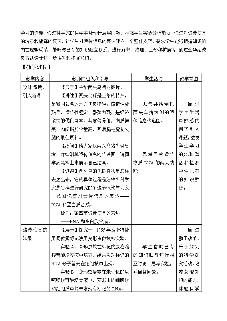 浙科版高中生物必修二：基因控制蛋白质合成课件+学案+教案02