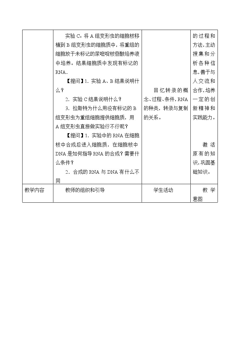 浙科版高中生物必修二：基因控制蛋白质合成课件+学案+教案03