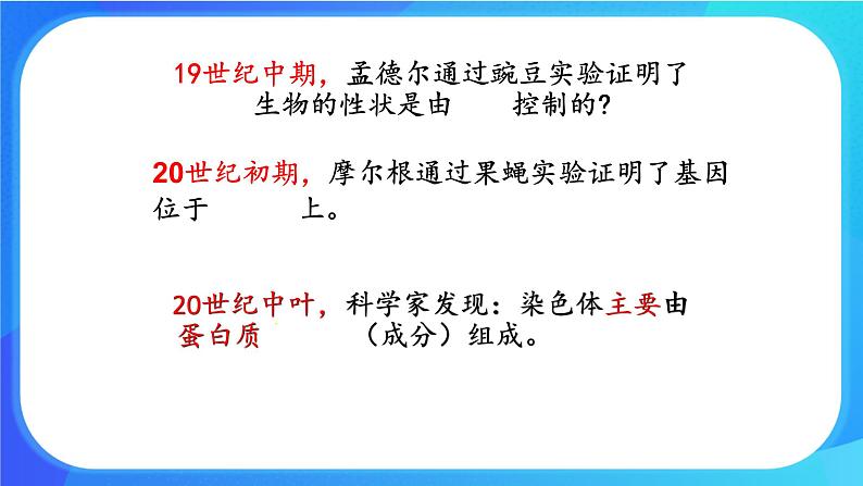 浙科版高中生物必修二：核酸是遗传物质课件+学案+教案02