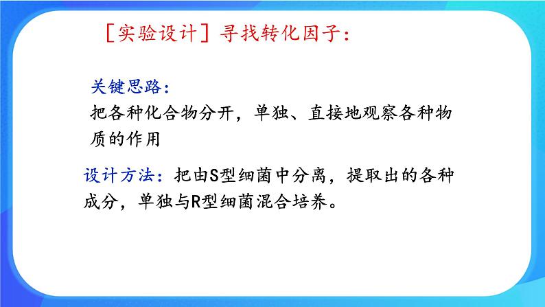 浙科版高中生物必修二：核酸是遗传物质课件+学案+教案08