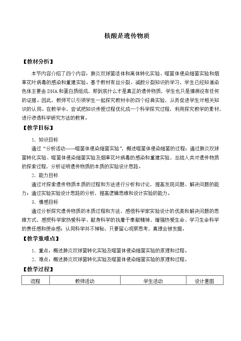 浙科版高中生物必修二：核酸是遗传物质课件+学案+教案01