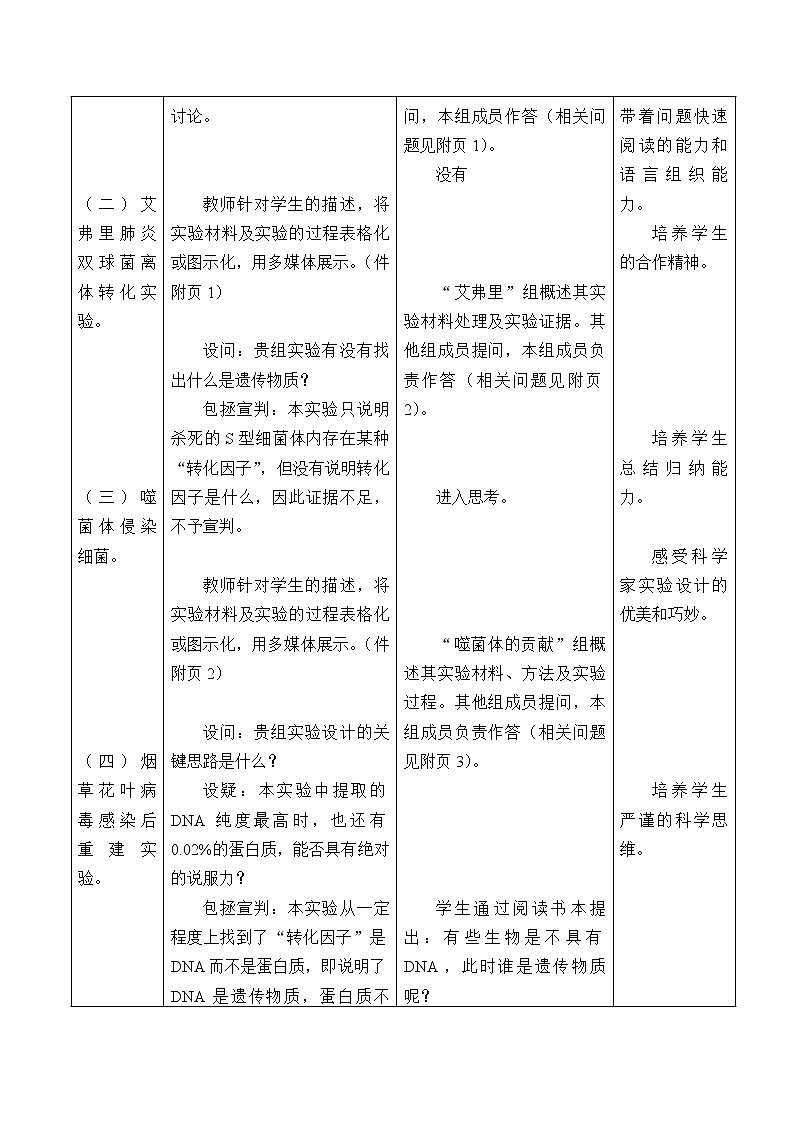 浙科版高中生物必修二：核酸是遗传物质课件+学案+教案03