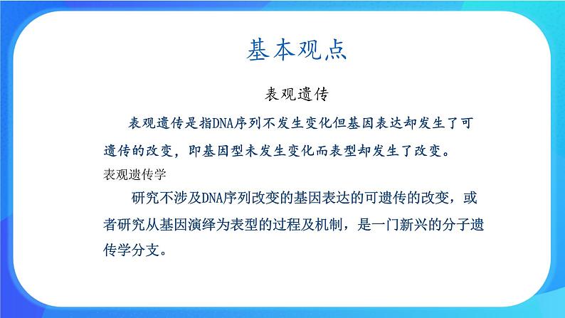 (课件)生物体存在表观遗传现象.ppt第4页
