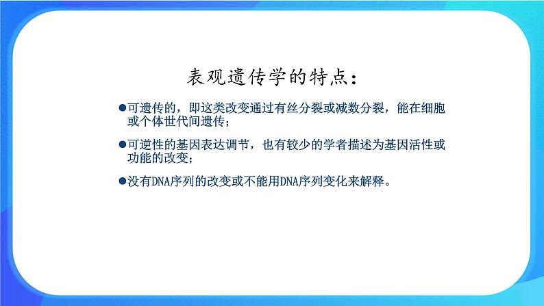 (课件)生物体存在表观遗传现象.ppt第5页