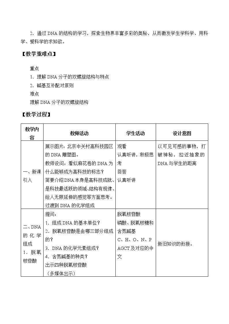 浙科版高中生物必修二：遗传信息编码在DNA分子上课件+学案+教案02