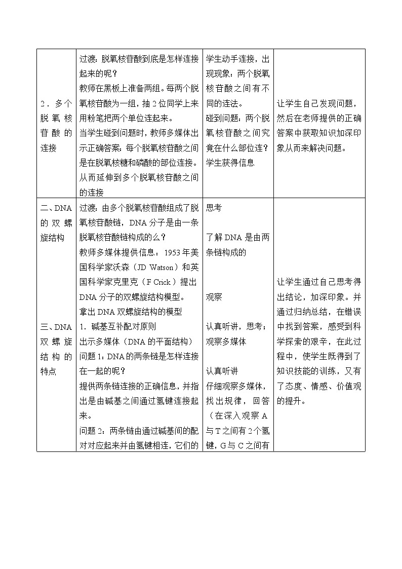 浙科版高中生物必修二：遗传信息编码在DNA分子上课件+学案+教案03