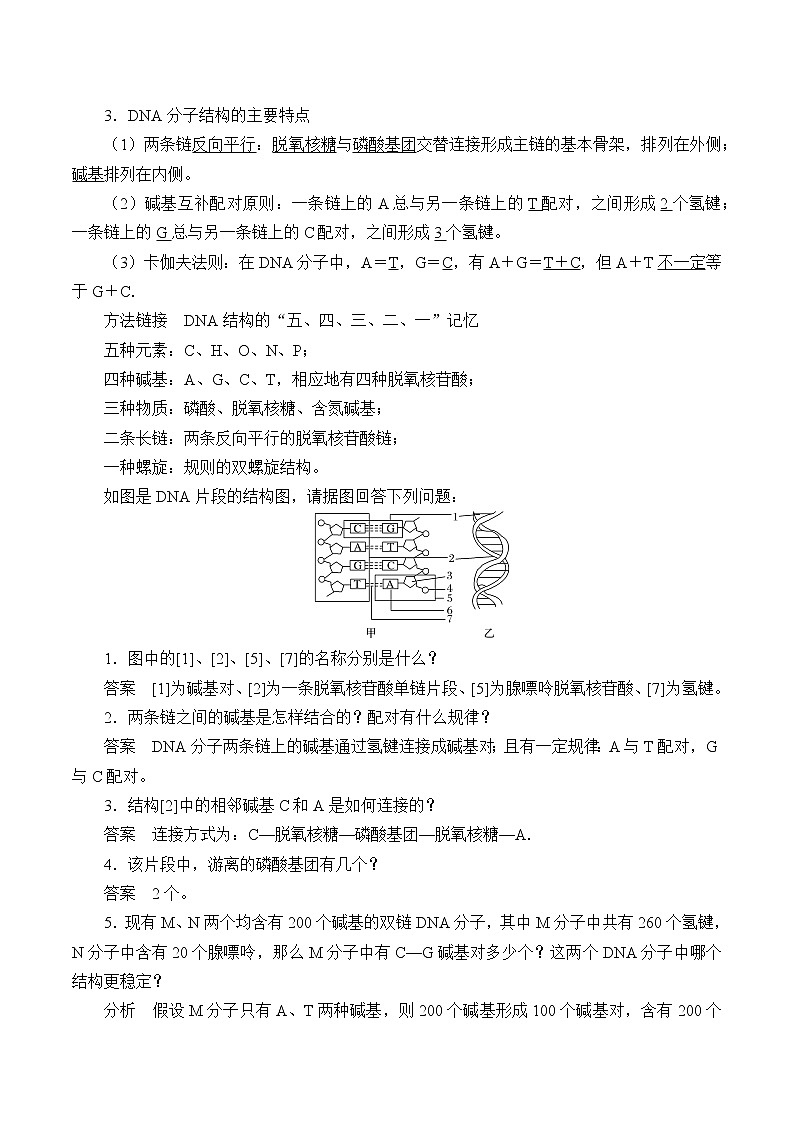 浙科版高中生物必修二：遗传信息编码在DNA分子上课件+学案+教案02