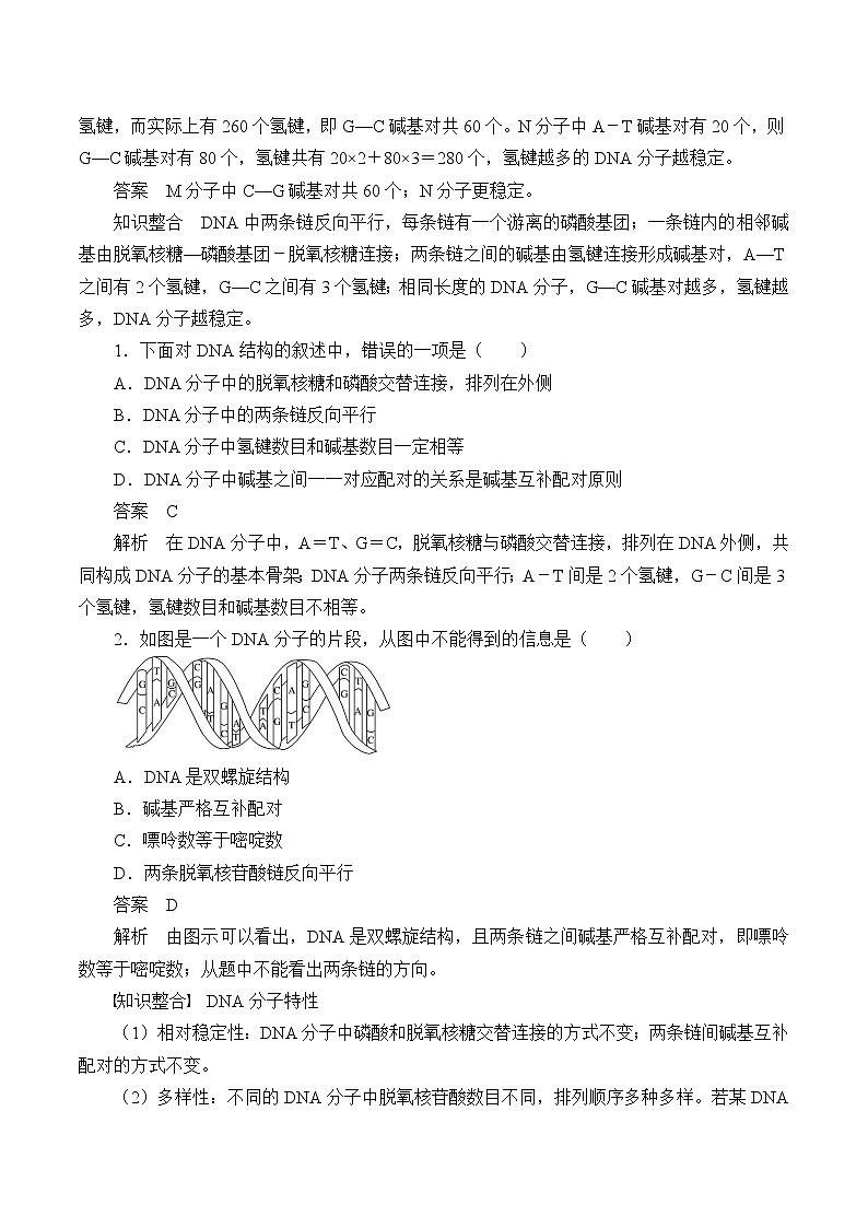 浙科版高中生物必修二：遗传信息编码在DNA分子上课件+学案+教案03