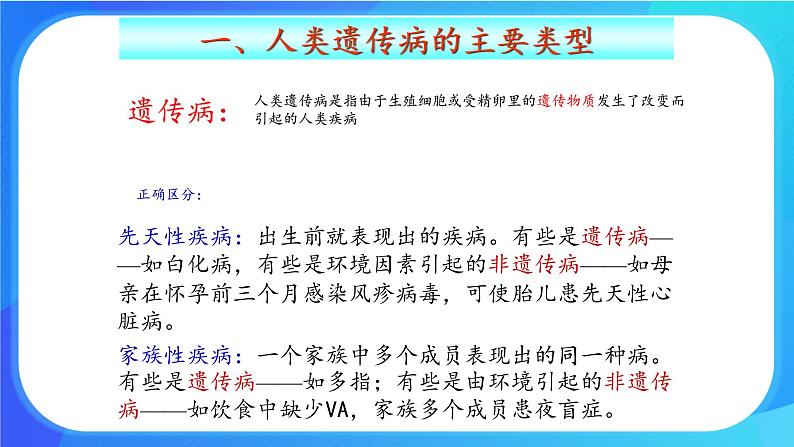 浙科版高中生物必修二：人类遗传病是可以检测和预防的课件+学案+教案02