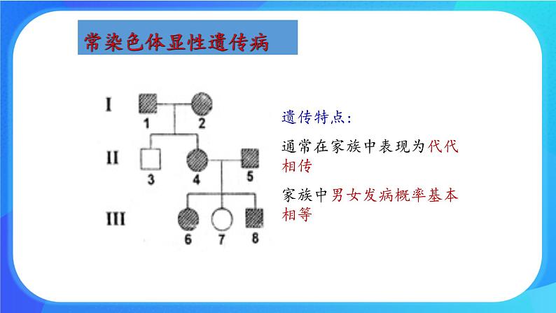 浙科版高中生物必修二：人类遗传病是可以检测和预防的课件+学案+教案05