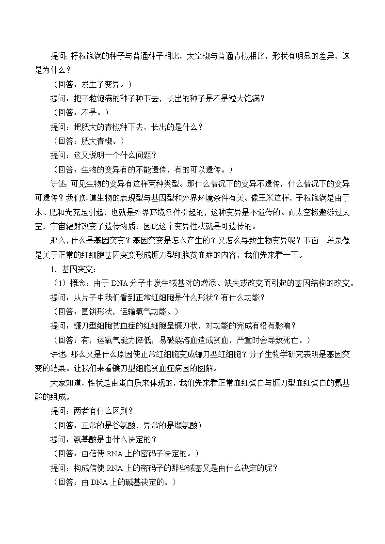 浙科版高中生物必修二：基因突变可能引起性状改变课件+学案+教案02