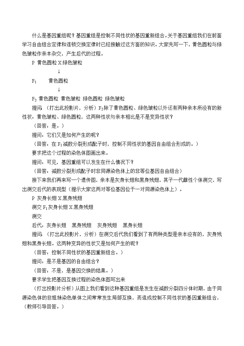浙科版高中生物必修二：基因重组使子代出现变异课件+学案+教案02
