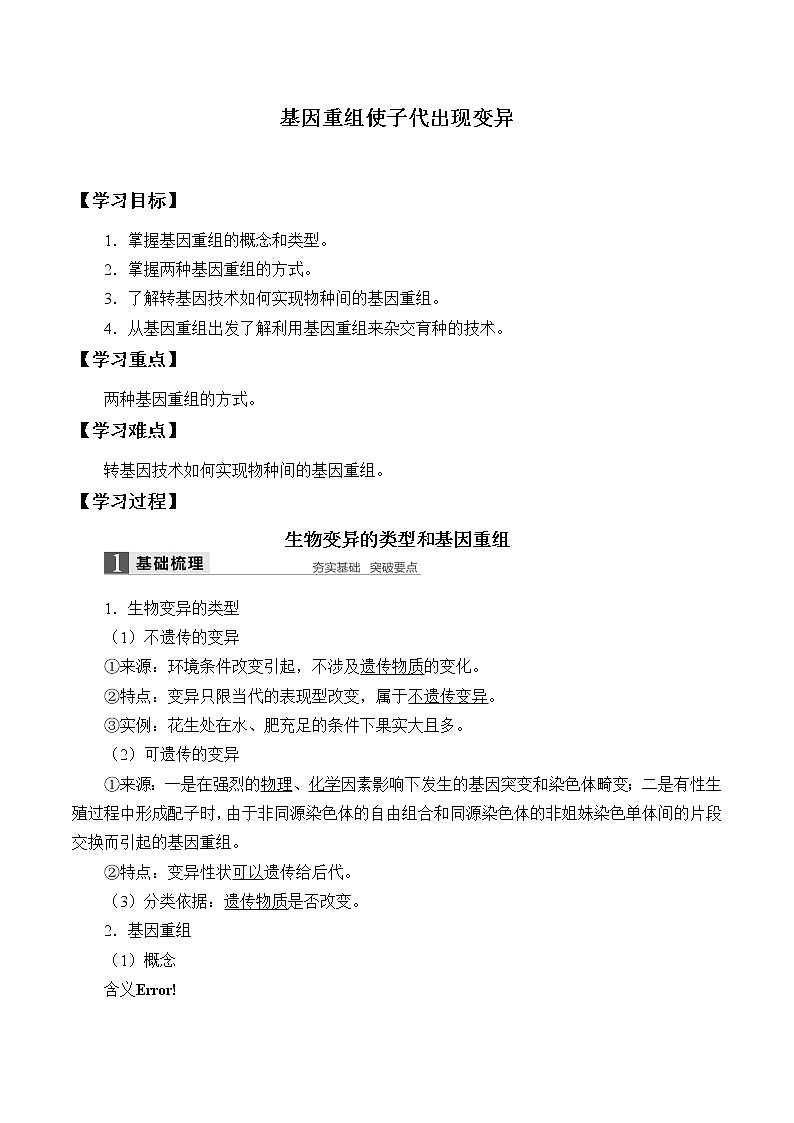 浙科版高中生物必修二：基因重组使子代出现变异课件+学案+教案01