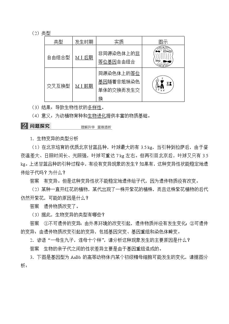 浙科版高中生物必修二：基因重组使子代出现变异课件+学案+教案02