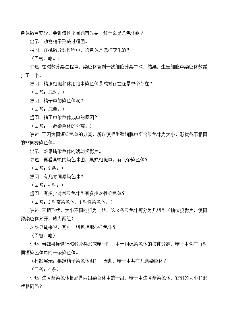 (教案)染色体畸变可能引起性状改变第3页