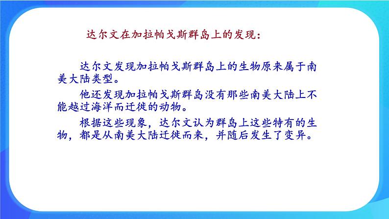 浙科版高中生物必修二：适应是自然选择的结果课件+学案+教案03