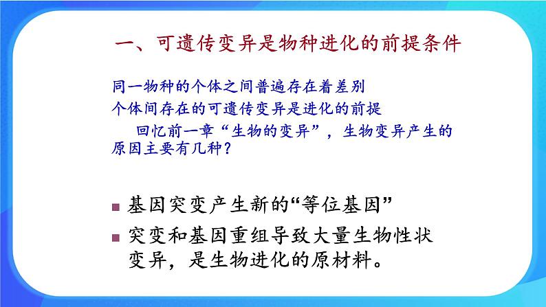 浙科版高中生物必修二：适应是自然选择的结果课件+学案+教案04