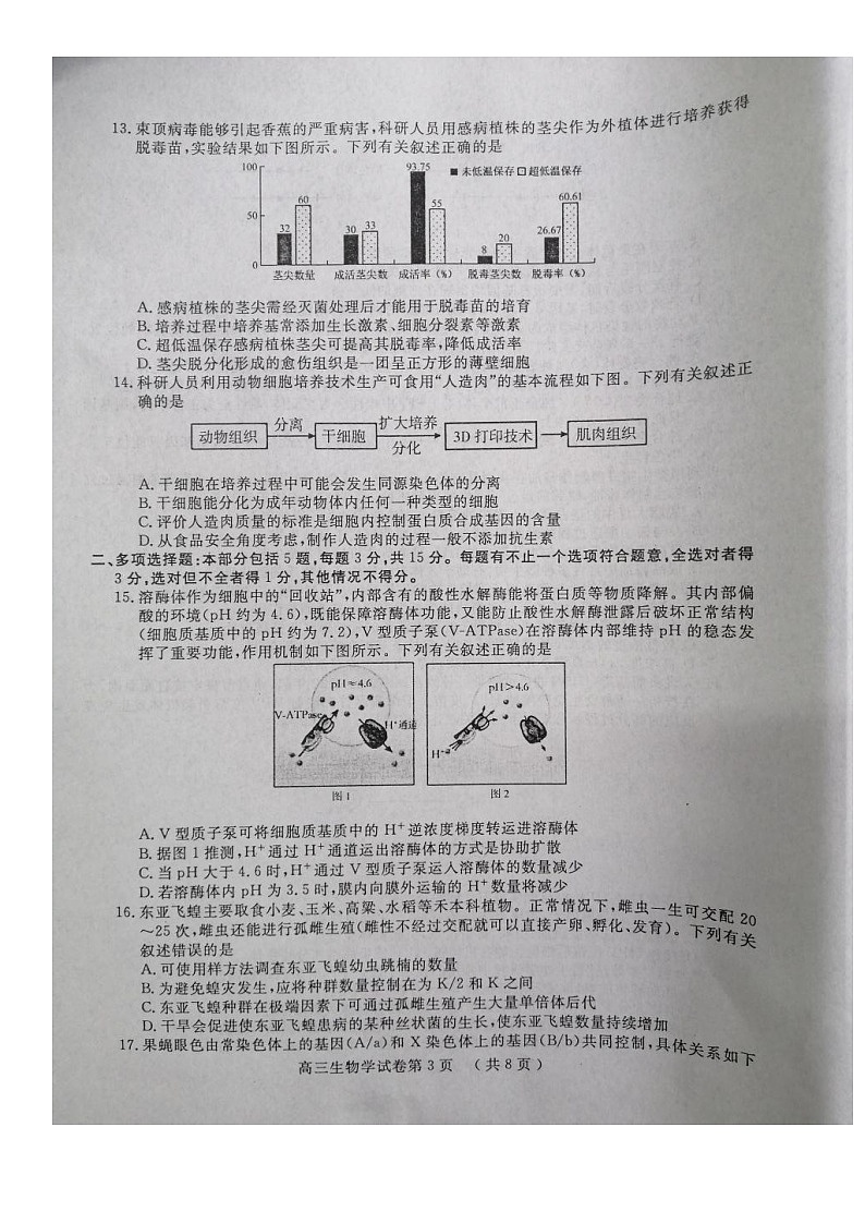 2023年南京市盐城市高三二模生物试题含答案解析03