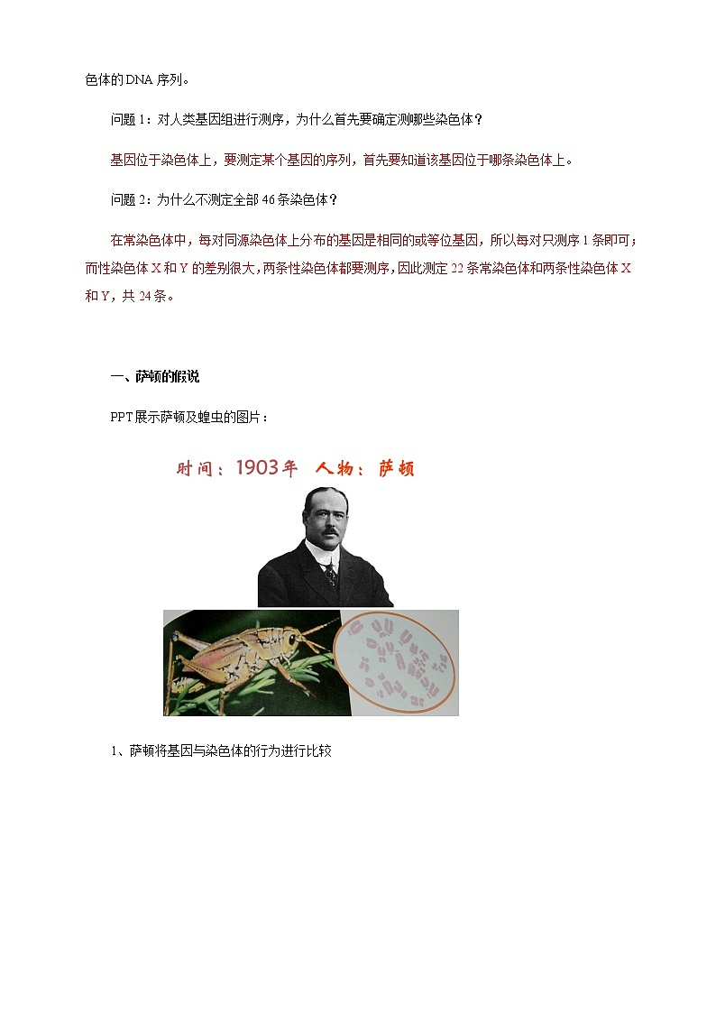 高中生物第二册 2 2 基因在染色体上 教学设计遗传与进化02