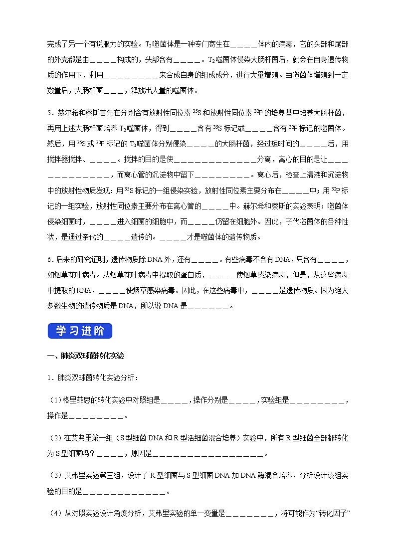 高中生物第二册 3 1 DNA是主要的遗传物质 导学案遗传与进化第2页