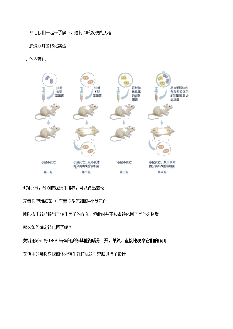 高中生物第二册 3 1 DNA是主要的遗传物质 教学设计-遗传与进化第2页