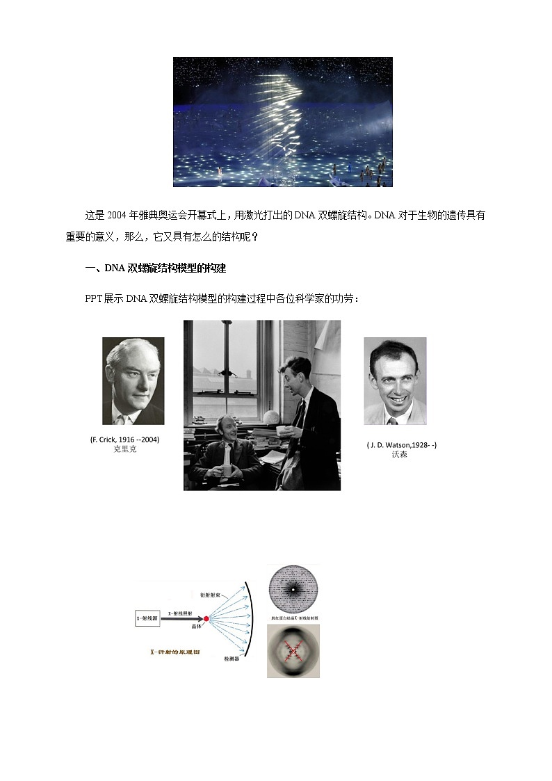 高中生物第二册 3 2 DNA的结构 教学设计（　-遗传与进化第2页