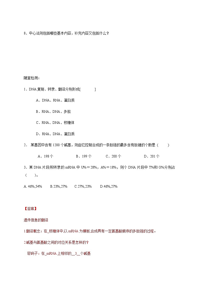高中生物第二册 4 1 2 基因指导蛋白质的合成 导学案-遗传与进化第3页