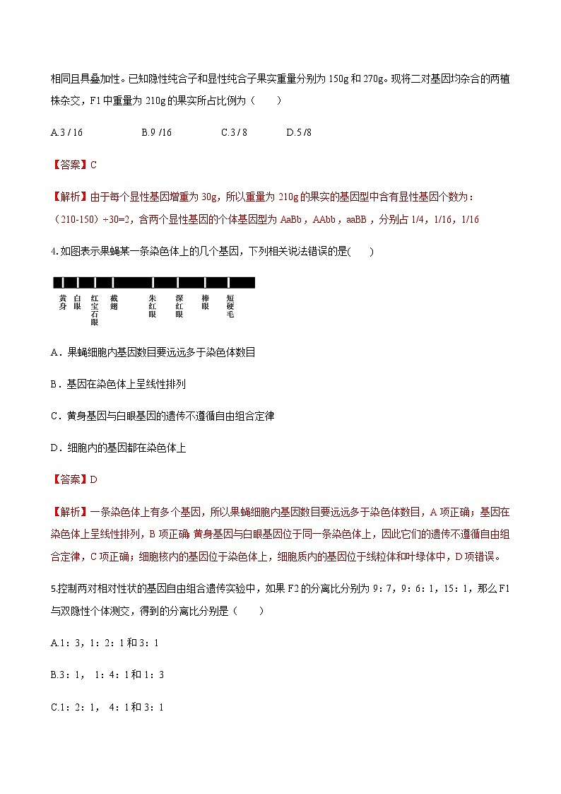 高中生物第二册 2019-2020学年高一生物下学期期末测试卷02（新教材必修二）（含答案）第2页