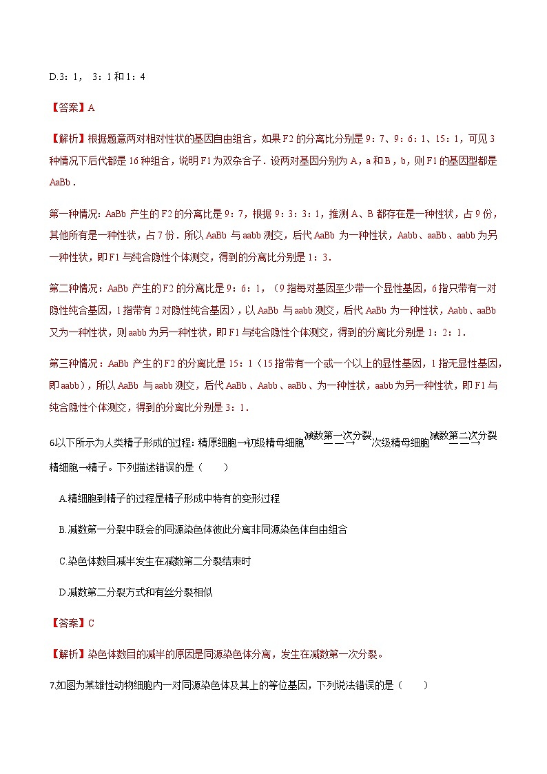 高中生物第二册 2019-2020学年高一生物下学期期末测试卷02（新教材必修二）（含答案）第3页