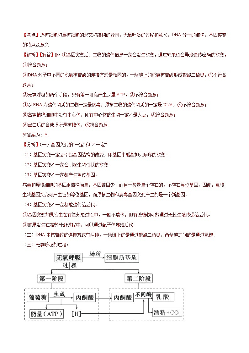 高中生物第二册 2020-2021学年高一生物下学期期中测试卷03（人教版2019选择性必修（含答案）第3页