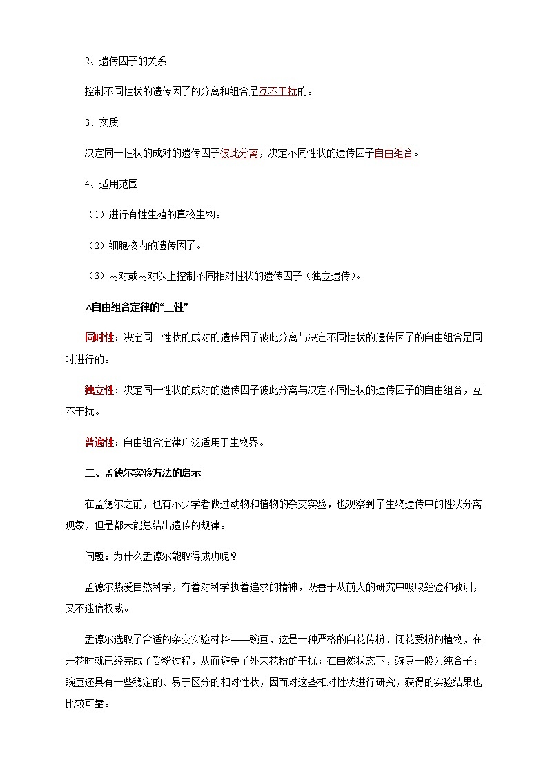 高中生物第二册 1 2 2 孟德尔的豌豆杂交实验（二） 教学设计-遗传与进化第2页