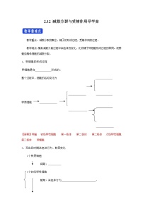 高中生物人教版 (2019)必修2《遗传与进化》二 受精作用学案及答案