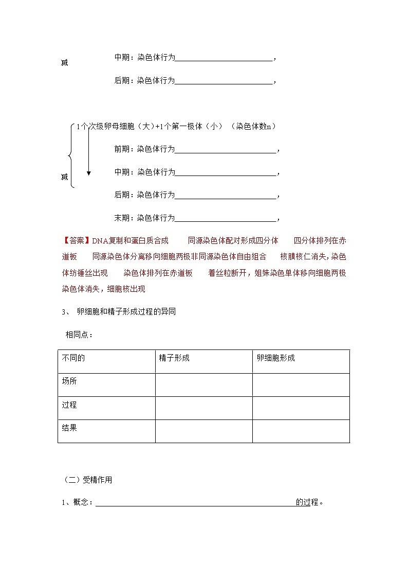 高中生物第二册 2 1 2 减数分裂与受精作用 导学案-遗传与进化02